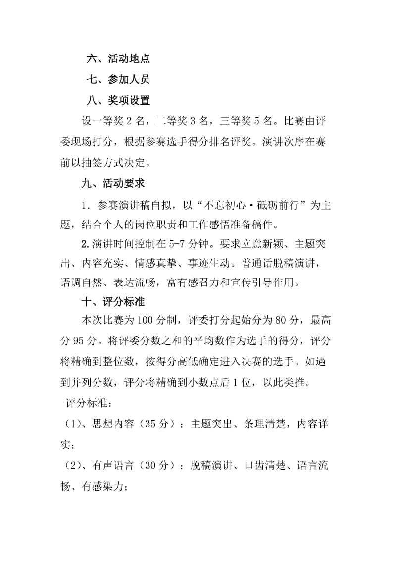 演讲比赛活动方案.doc_第2页