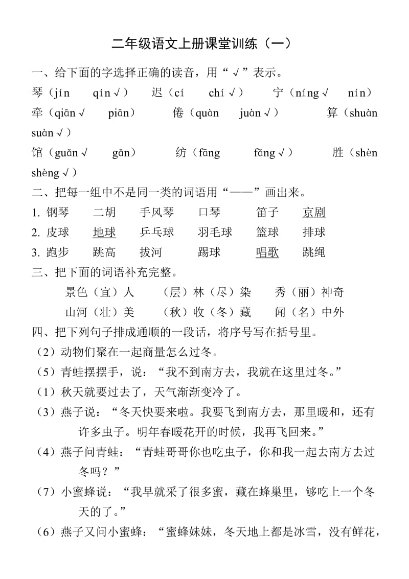 语文二年级上册练习题(有答案).doc_第1页