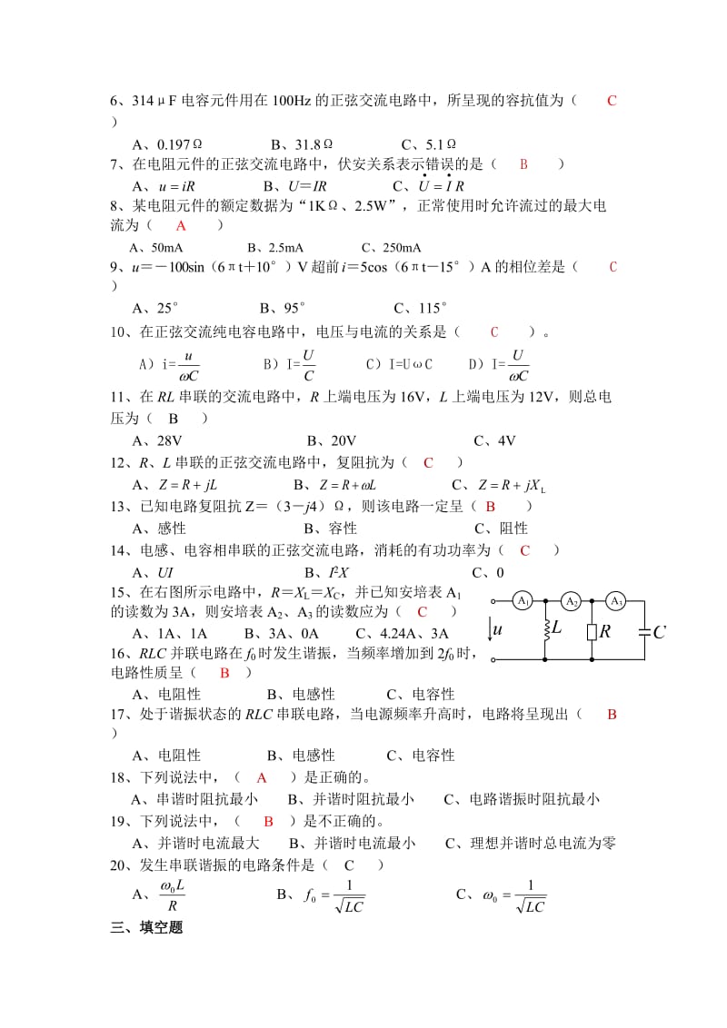 电路与电子学期末考试复习题.doc_第2页