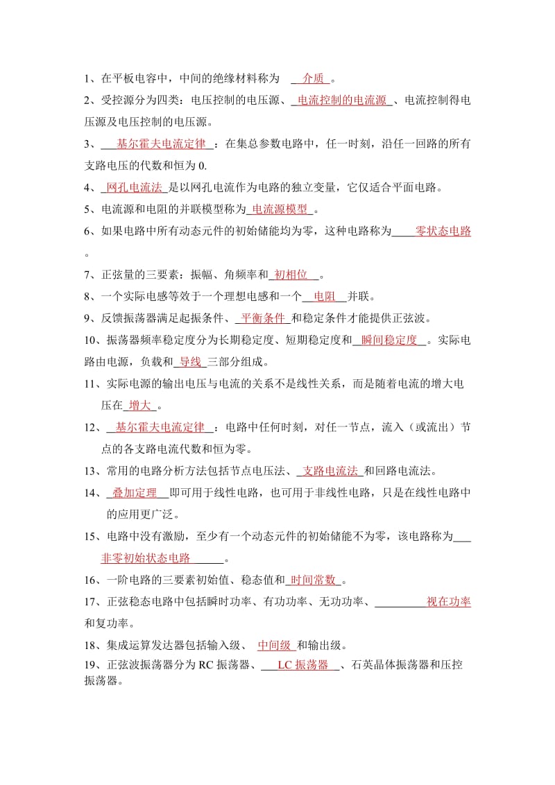 电路与电子学期末考试复习题.doc_第3页