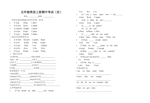 外研社五年級(jí)英語上冊(cè)期中試卷.doc