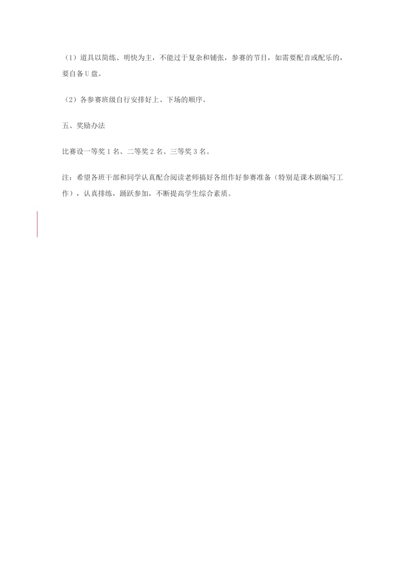 小学部英语课本剧活动实施方案.doc_第2页