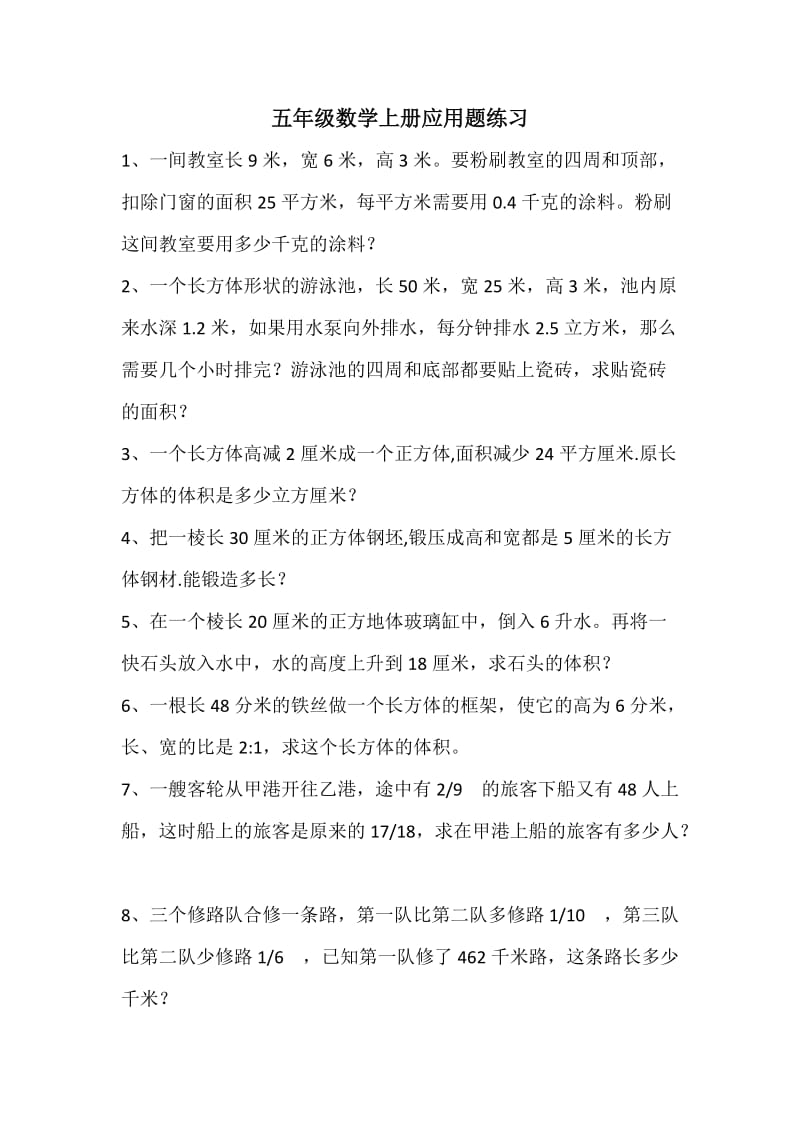 鲁教版五年级数学上册应用题练习.doc_第1页