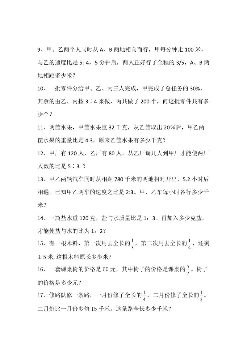 鲁教版五年级数学上册应用题练习.doc_第2页