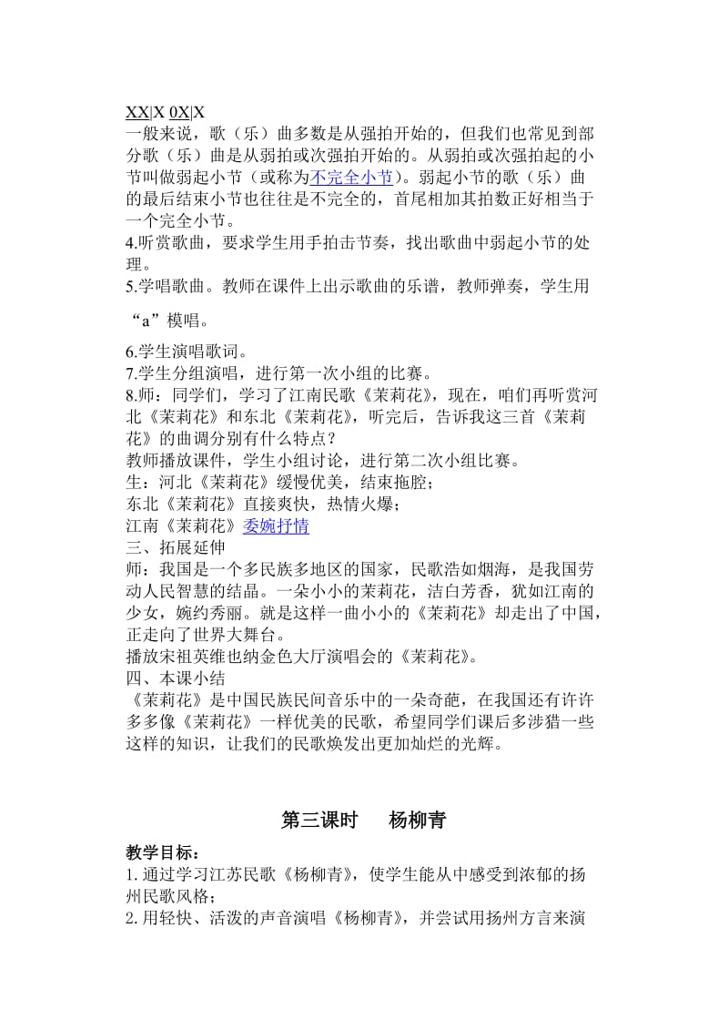 湖南文艺出版社四年级上音乐全册教案.doc_第3页