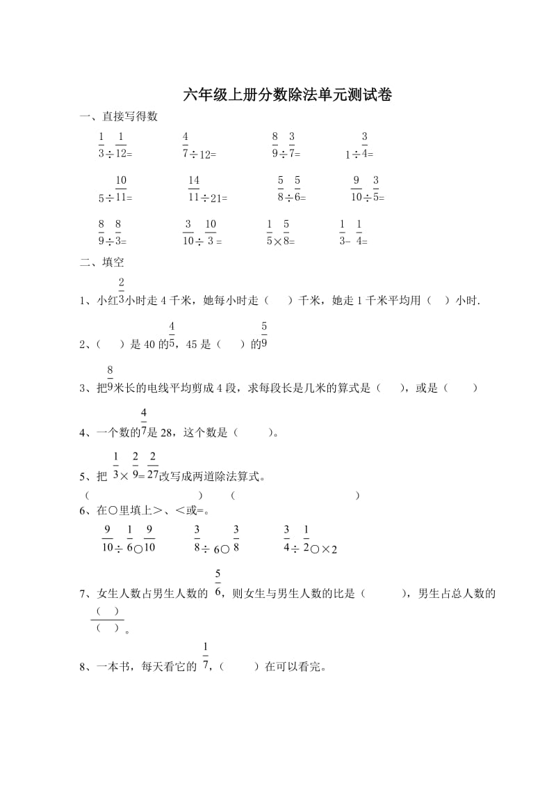 六年级上册分数除法单元测试卷.doc_第1页