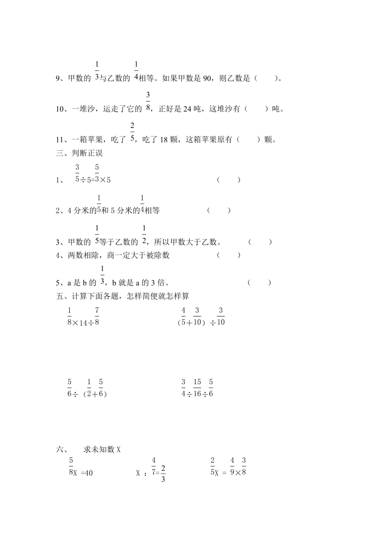 六年级上册分数除法单元测试卷.doc_第2页