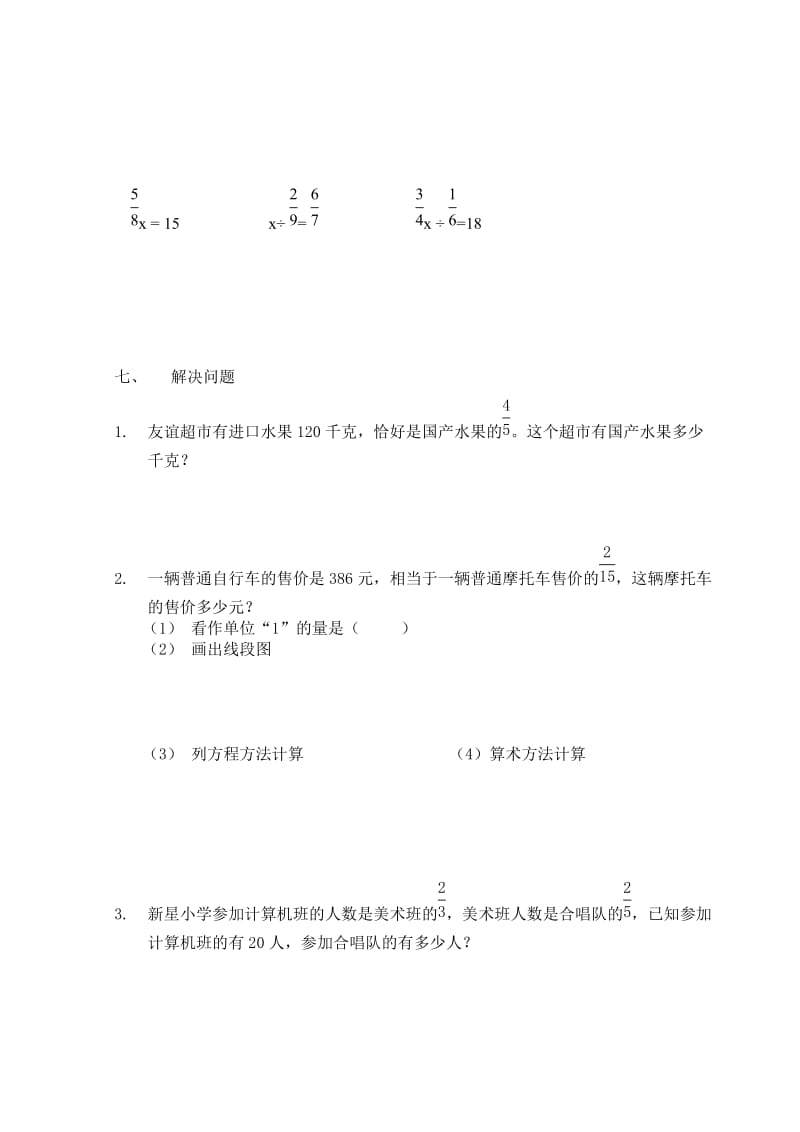 六年级上册分数除法单元测试卷.doc_第3页