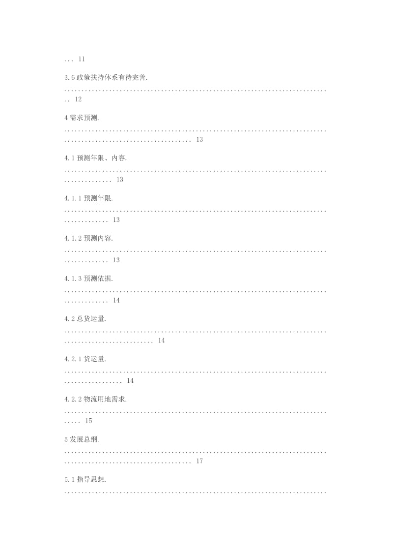 贵阳市物流园区中长期发展规划.doc_第3页