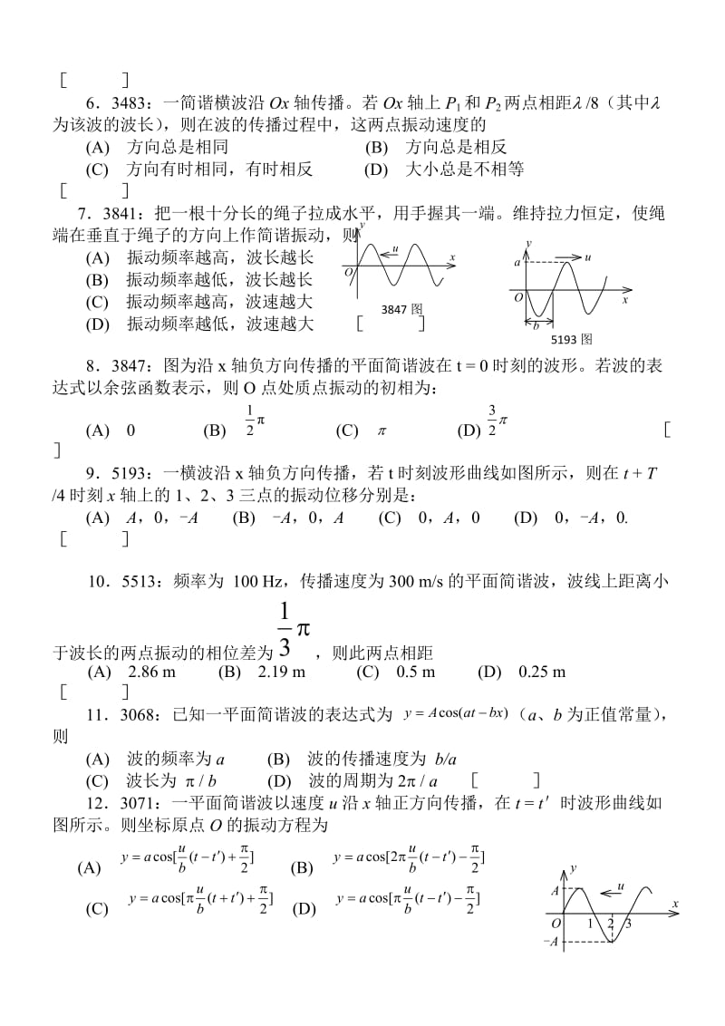 大学物理机械波习题附答案.doc_第2页