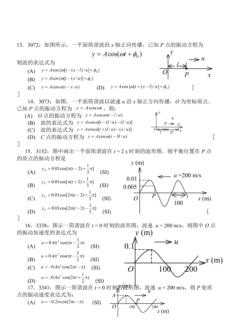 大学物理机械波习题附答案.doc_第3页