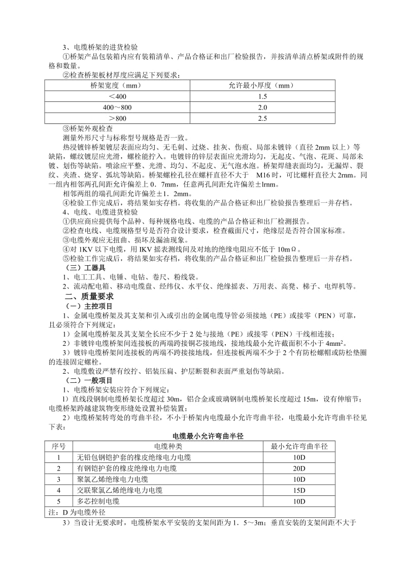 电缆桥架施工方案.doc_第2页