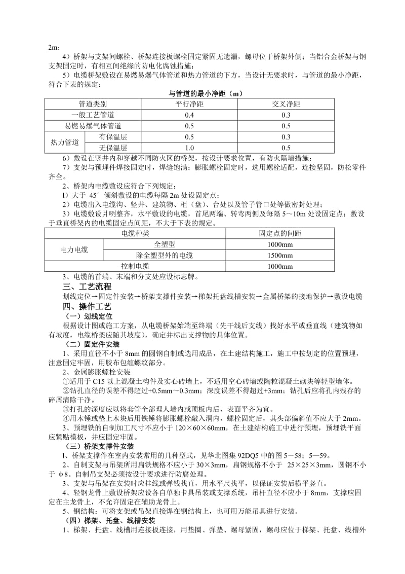 电缆桥架施工方案.doc_第3页