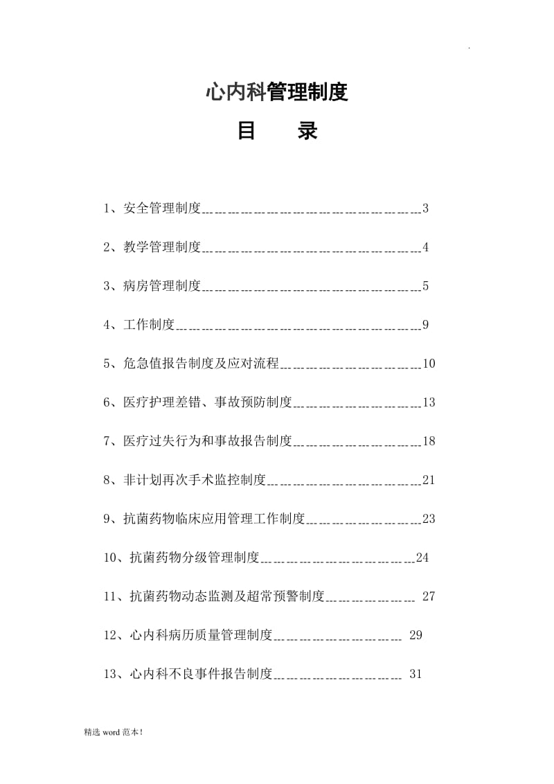 心内科制度.doc_第1页