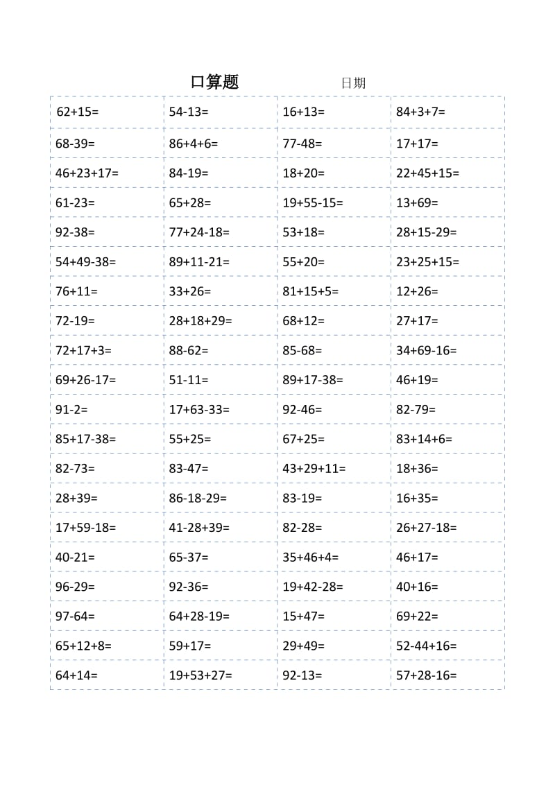 二年级口算题大全(可直接打印).doc_第1页
