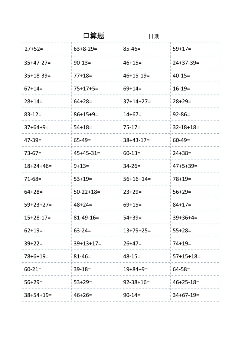 二年级口算题大全(可直接打印).doc_第2页