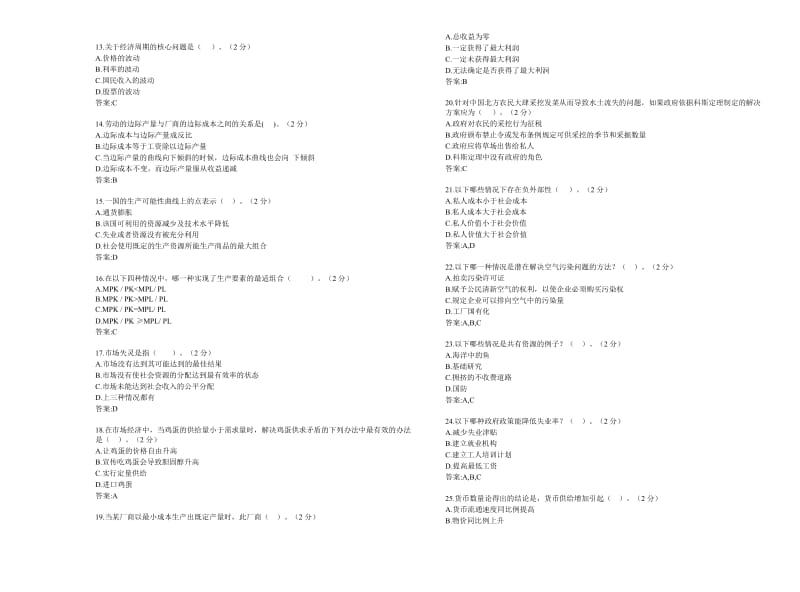 专升本《经济学原理》-试卷-答案.doc_第2页