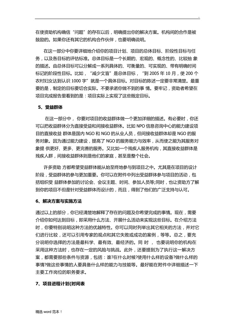 项目计划书格式.doc_第2页