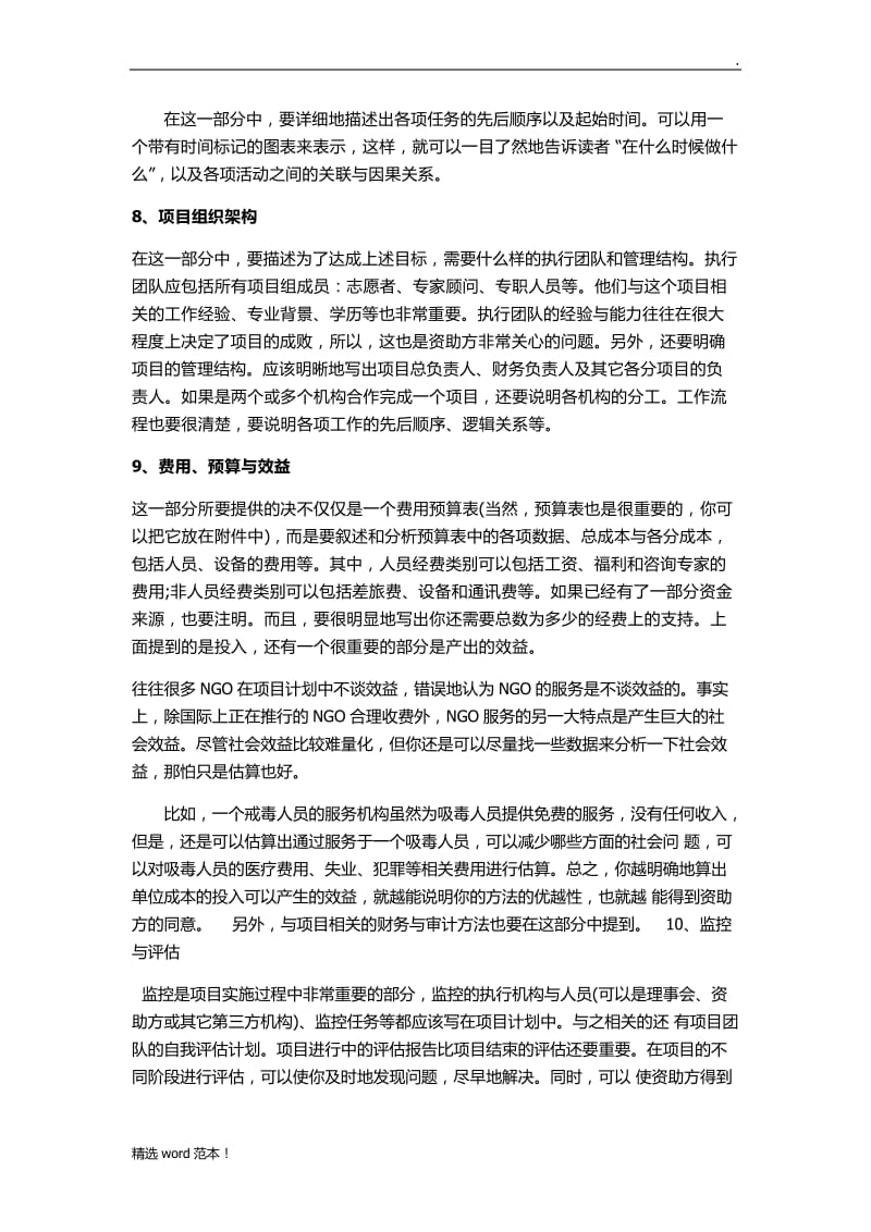 项目计划书格式.doc_第3页