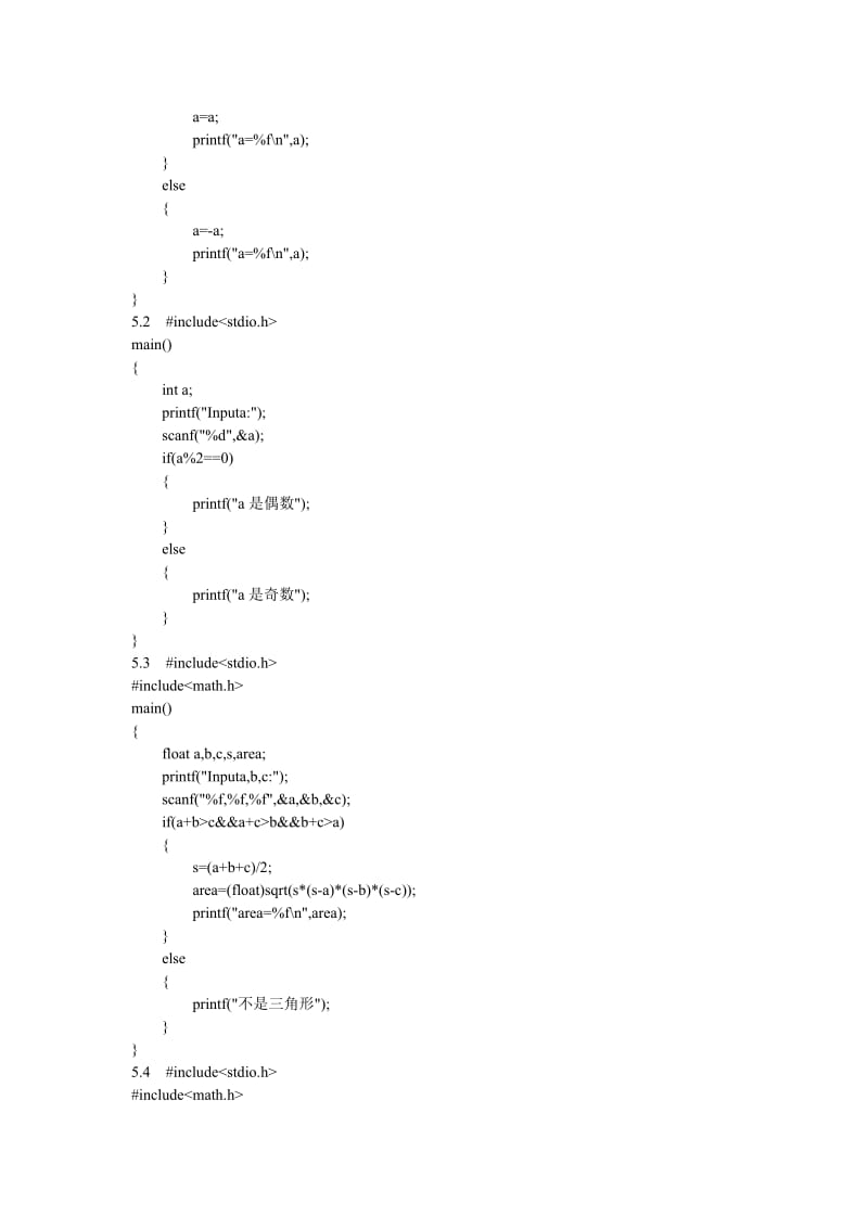 C语言程序设计苏小红版答案.doc_第3页