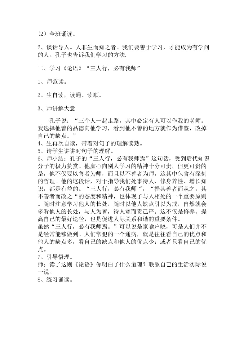 六年级国学教案国学教案16篇.doc_第3页