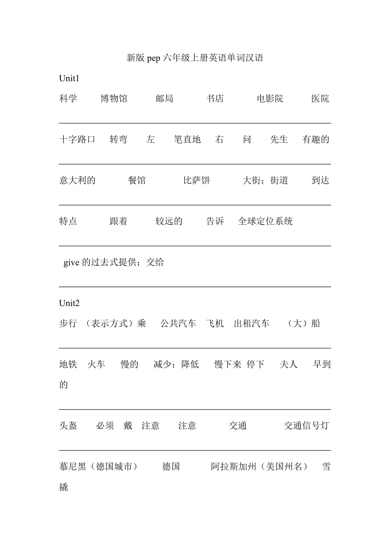 新版PEP六年级上册英语单词汉语表.doc_第1页