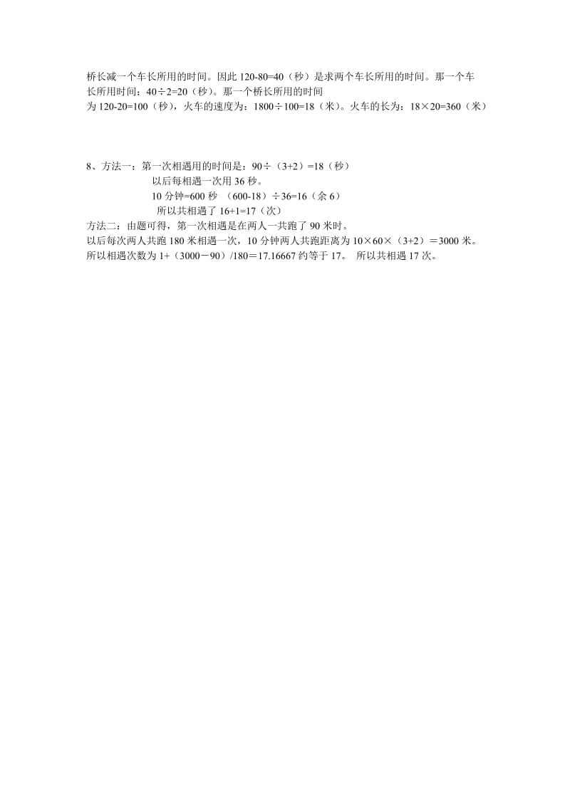 五年级数学工程问题和路程问题.doc_第3页