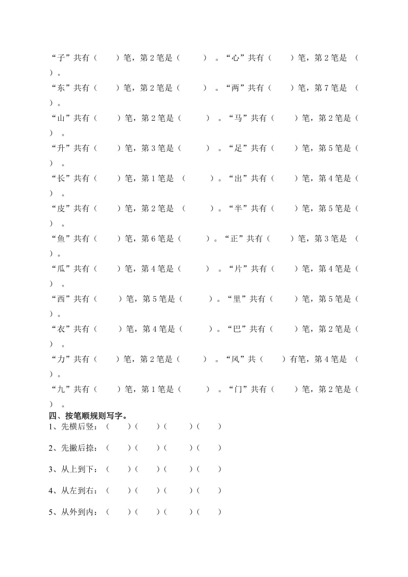 部编版一年级语文上册字词专项训练.doc_第2页