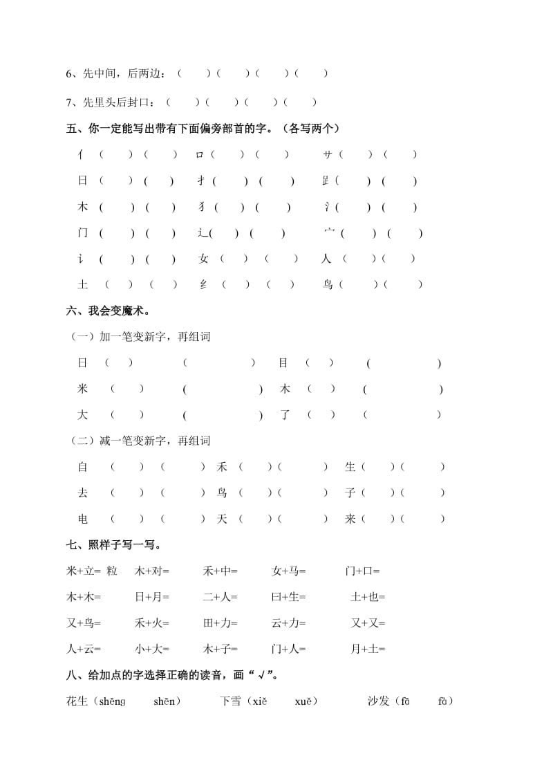 部编版一年级语文上册字词专项训练.doc_第3页