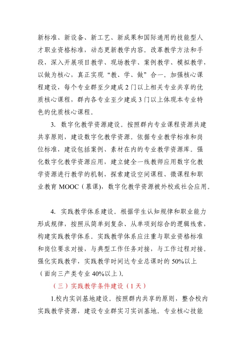 专业群建设方案框架.doc_第3页