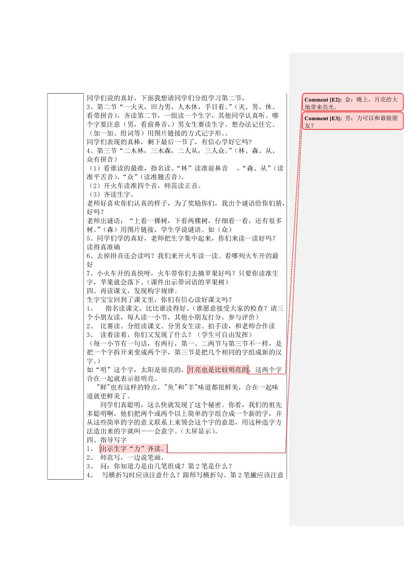 小学一年级上册教案《日月明》.doc_第2页