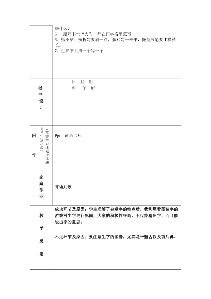 小学一年级上册教案《日月明》.doc_第3页