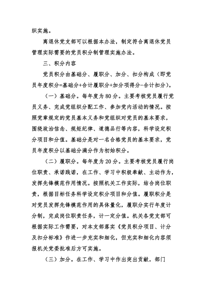 党员积分管理实施方案细则.doc_第2页