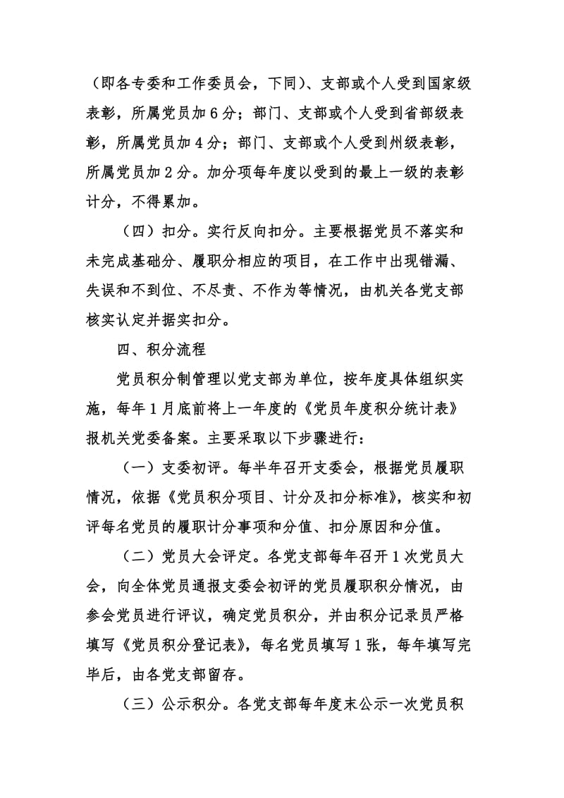 党员积分管理实施方案细则.doc_第3页