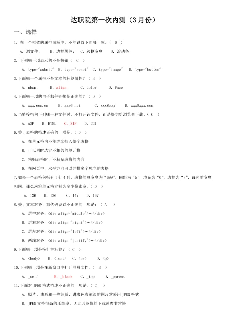 html+css考试题.doc_第1页