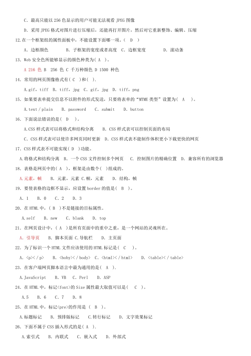 html+css考试题.doc_第2页