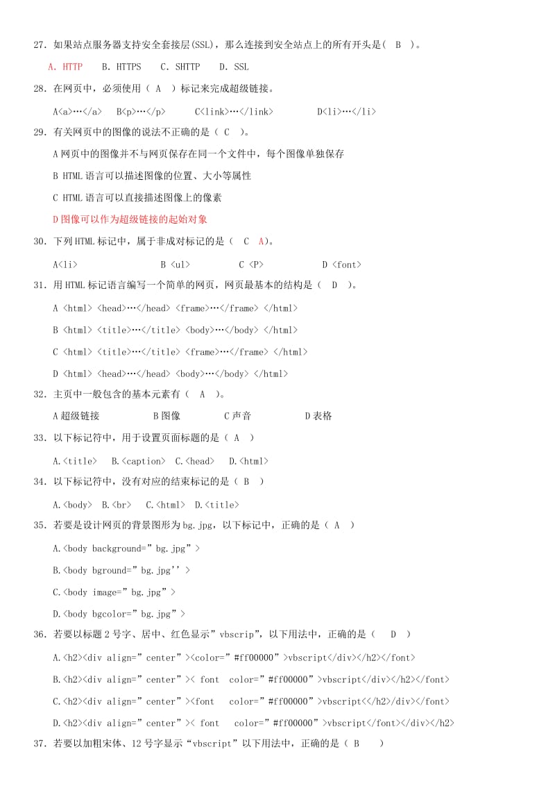 html+css考试题.doc_第3页