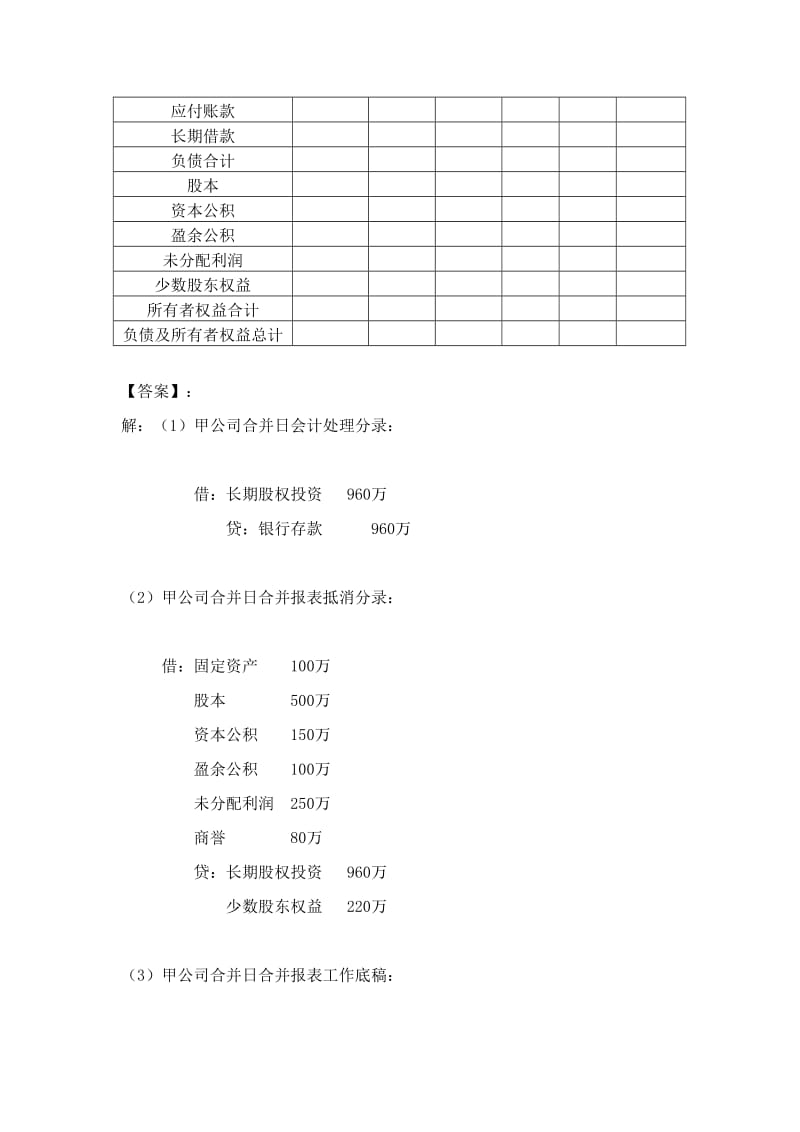 《高级财务会计》形考答案.doc_第2页