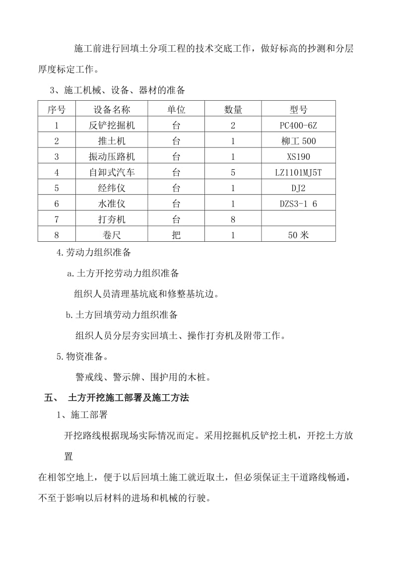 土方开挖回填专项施工方案.doc_第3页