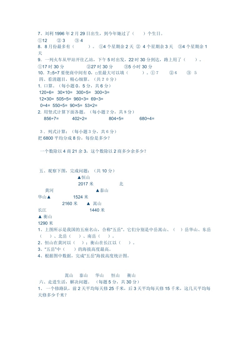 三年级数学期中考试试卷及答案.doc_第2页