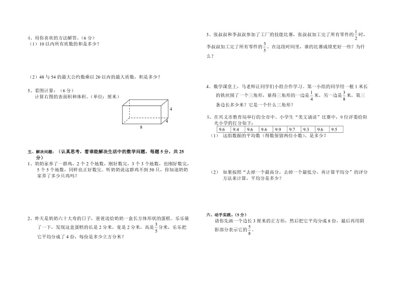 新人教版五年级数学下册期末测试试卷及答案.doc_第2页