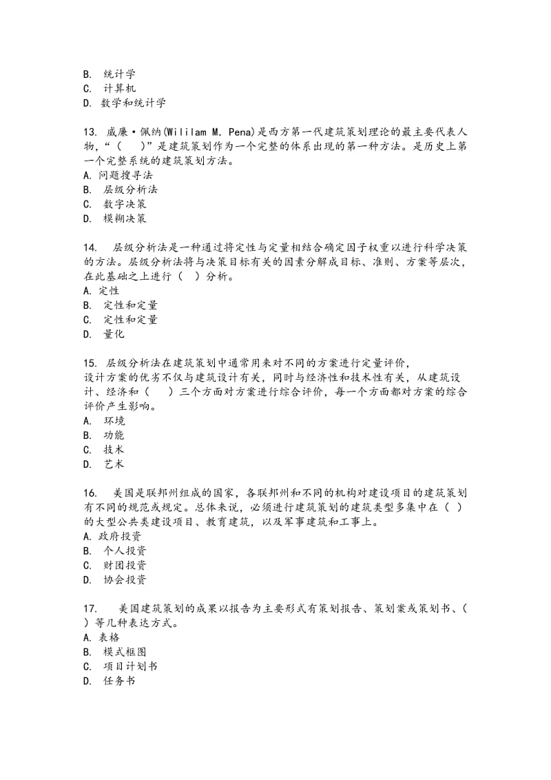 2018年注册建筑师继续教育题库.doc_第3页