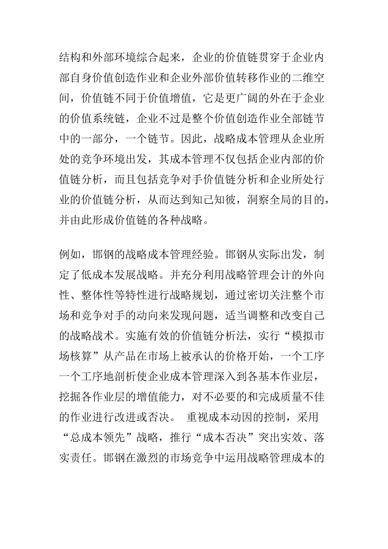 成本管控方案.doc_第3页