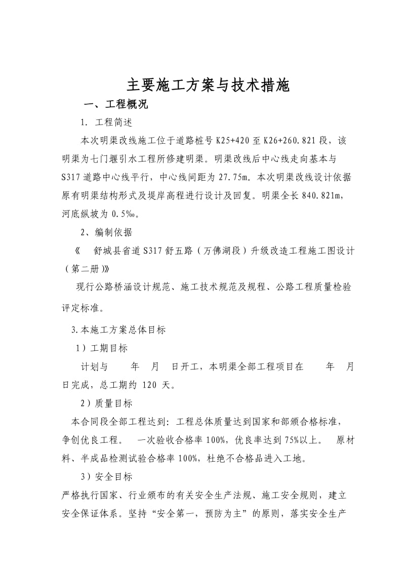 明渠改线施工方案.doc_第2页