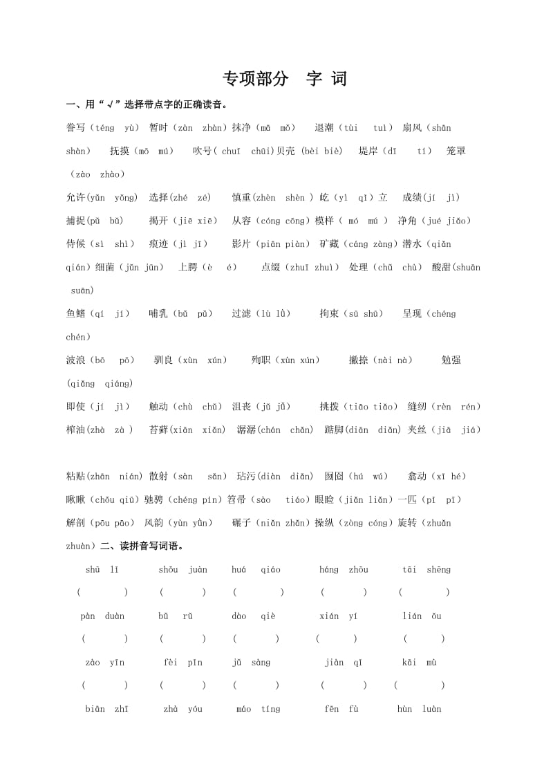 人教版小学五年级语文上册复习字词.doc_第1页