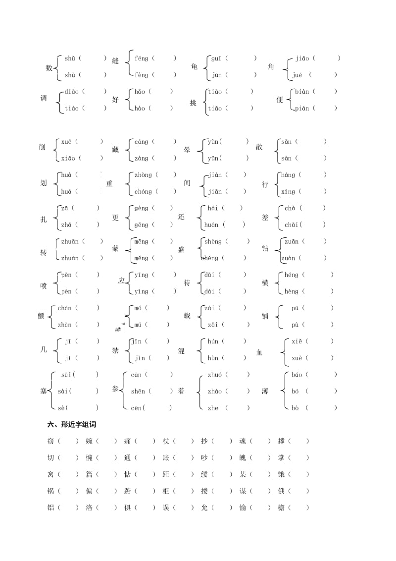 人教版小学五年级语文上册复习字词.doc_第3页