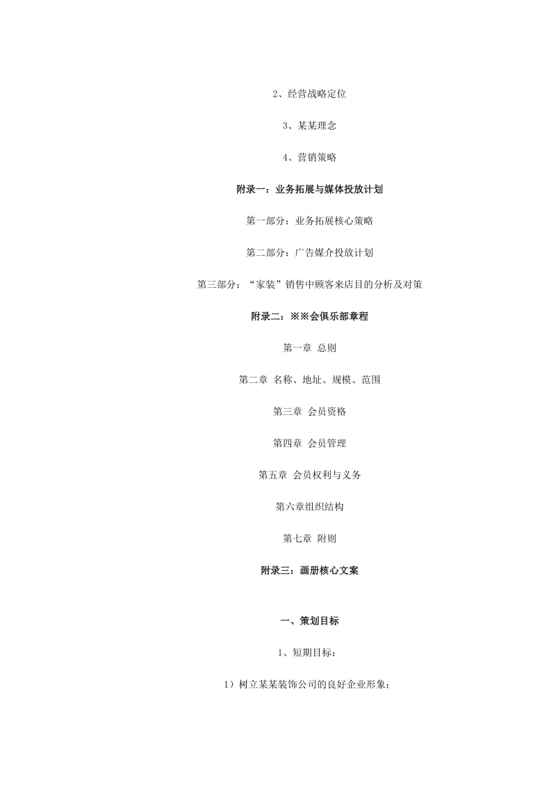 装饰设计公司营销策划方案.doc_第3页