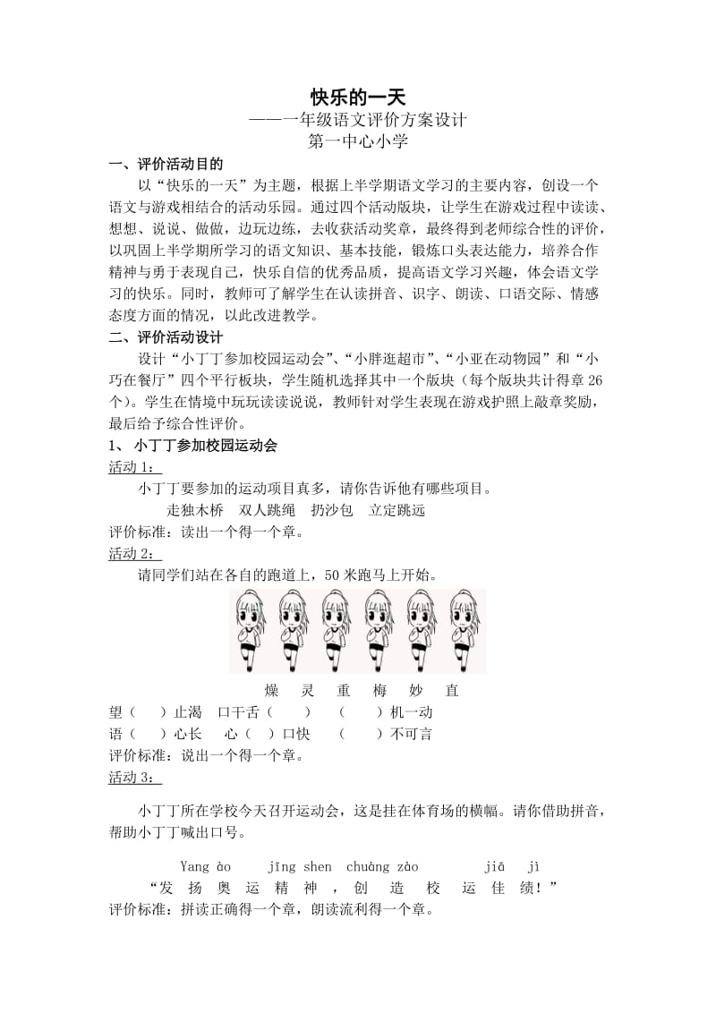 语文一年级评价方案样例.doc_第1页