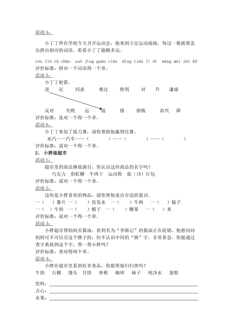 语文一年级评价方案样例.doc_第2页