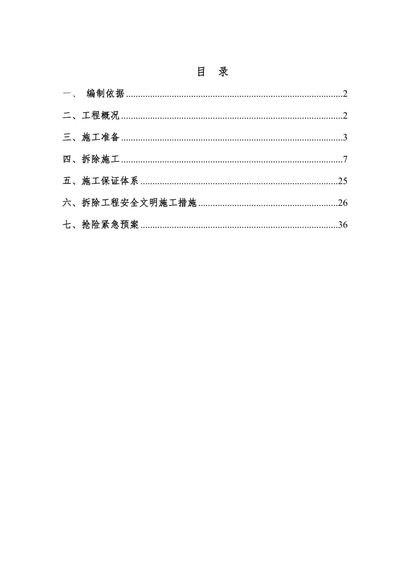 拆改工程施工方案.doc_第2页